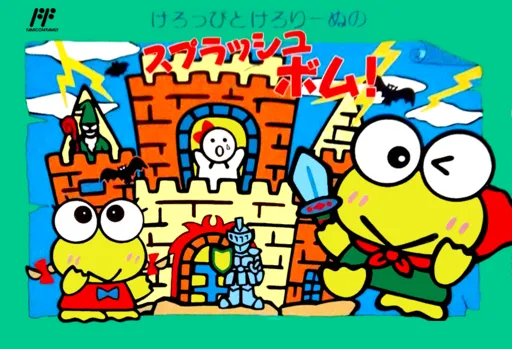 Keroppi to Keroriinu no Splash Bomb! (Japan)